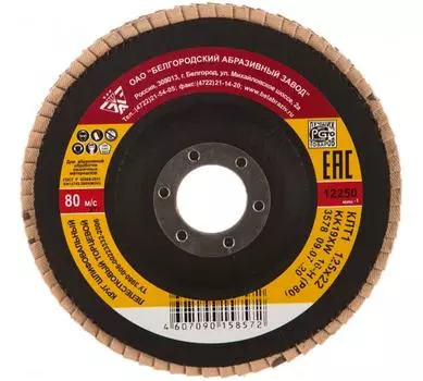 Круг шлифовальный лепестковый БАЗ 12.5 см x 22.2мм, 80, 1 шт., универсальный (36563-125-80)