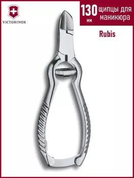 Кусачки Victorinox 8.2030.13 для ногтей, 130мм, серебристые
