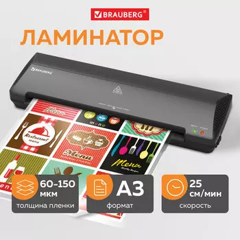 Ламинатор Brauberg NANO PLUS, A3, 60 мкм - 150 мкм, валов:2, горячее + холодное ламинирование, 25 см/мин., фото, черный (532625)