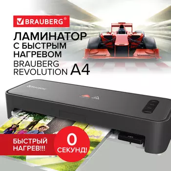 Ламинатор Brauberg REVOLUTION, A4, 75 мкм - 150 мкм, валов:4, горячее + холодное ламинирование, 30 см/мин., фото, серый (532627)