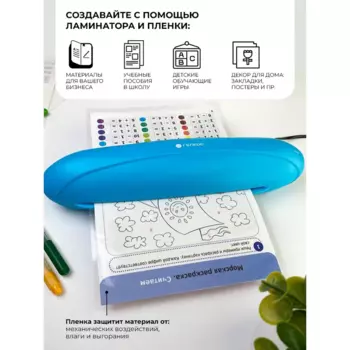 Ламинатор ГЕЛЕОС ЛМ-А4РГ, A4, 75 мкм - 150 мкм, валов:2, горячее ламинирование, 25 см/мин., голубой (ЛМ-А4РГ)