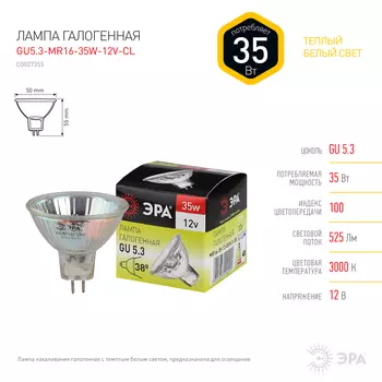 Лампа галогенная GU5.3, MR16, 35Вт, 525лм, 3000 К/теплый, 100 Ra, Эра GU5.3-MR16-35W-12V-CL (C0027355)