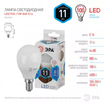 Лампа светодиодная E14 шар/P45, 11Вт, 4000K / нейтральный свет, 880лм, ЭРА LED P45-11W-840-E14 (Б0032988)