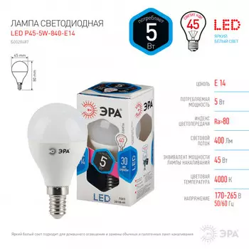 Лампа светодиодная E14 шар/P45, 5Вт, 4000K / нейтральный свет, 400лм, ЭРА LED P45-5W-840-E14 (Б0028487)