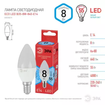 Лампа светодиодная E14 свеча, 8Вт, 4000K / белый, 640лм, ЭРА B35-8W-840-E14 R (Б0050200)