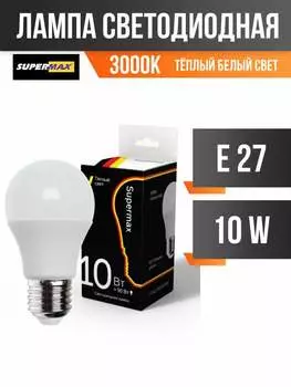 Лампа светодиодная E27 шар/GL45, 10 Вт, 3000 K / тёплый белый, 800лм, КОСМОС (Sup_LED10wA60E2730)