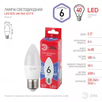 Лампа светодиодная E27 свеча/B35, 6Вт, 6500K / холодный свет, 480лм, ЭРА LED B35-6W-865-E27 R (Б0045340)
