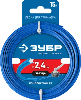Леска триммерная ЗУБР Профессионал 71020-2.4, звезда 2.4 мм x 15 м (71020-2.4)