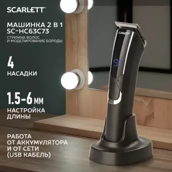 Машинка для стрижки Scarlett SC-HC63C73, Дисплей, режимов 3, насадок 4, черный (SC-HC63C73)