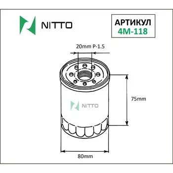 Масляный фильтр NITTO для Mazda (4M-118)