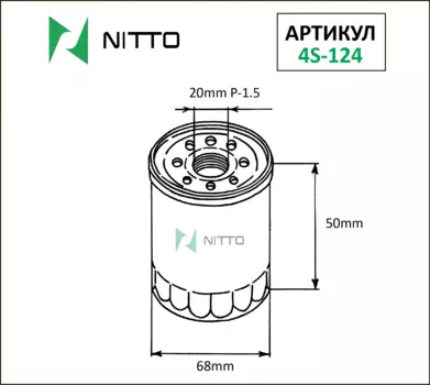 Масляный фильтр NITTO для Nissan (4S-124)