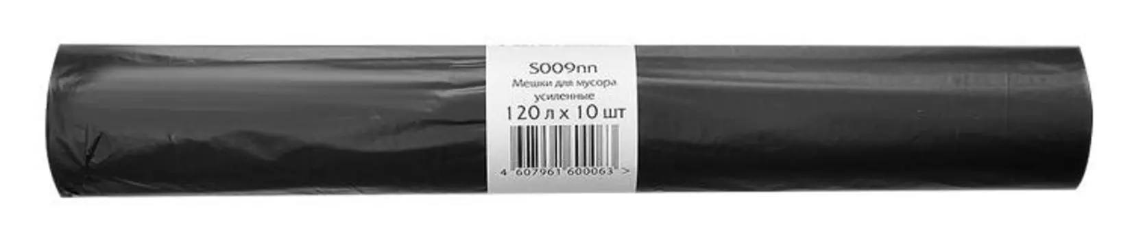 Мешки для мусора 120л, 10шт., черный (S010NN)