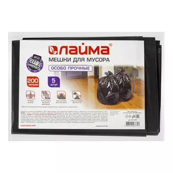 Мешки для мусора LAIMA 200л, 5шт., черный (601393)