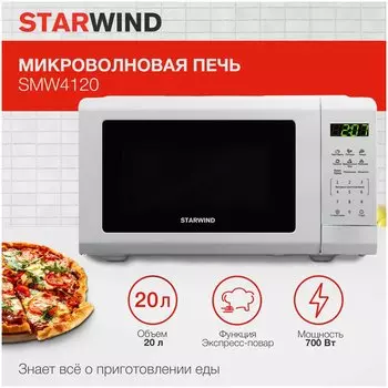 Микроволновая печь Starwind SMW4120 20 л, 700 Вт, белый (SMW4120)