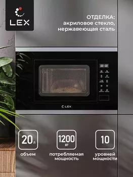 Микроволновая печь встраиваемая LEX BIMO 20.02 IX 20 л, 700 Вт, гриль, инокс (CHGA100002)