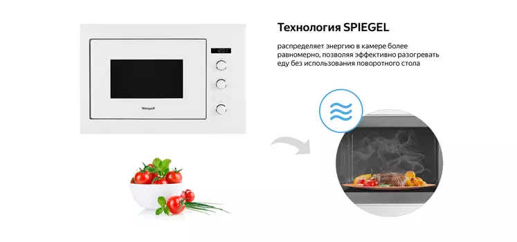Микроволновая печь встраиваемая Weissgauff HMT-252 25л, 900Вт, гриль, белый (426284)