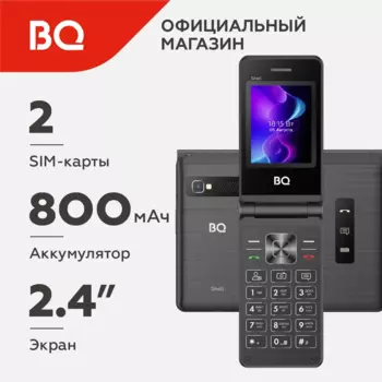 Мобильный телефон BQ Shell , 2.4" 240x320 TFT, 32Mb RAM, 32Mb, BT, 1xCam, 2-Sim, 800 мА·ч, USB Type-C, черный (2411 )