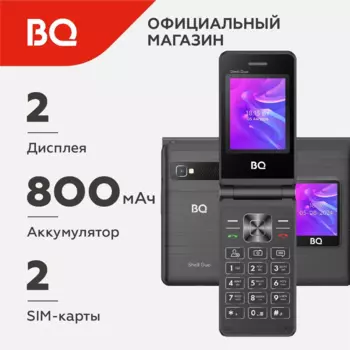 Мобильный телефон BQ Shell Duo , 2.4" 320x240 TFT, 32Mb RAM, 32Mb, BT, 1xCam, 2-Sim, 800 мА·ч, USB Type-C, черный (2412 )