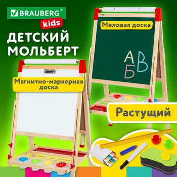 Мольберт BRAUBERG KIDS, зеленый (238150)