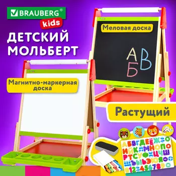 Мольберт BRAUBERG KIDS, зеленый (238151)