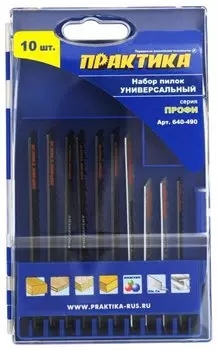 Набор пилок для лобзика Практика, быстрый рез, грубый, фигурный, чистый, дерево, металл, пластик, 10шт. (640-490)