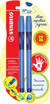Набор шариковых ручек Stabilo LeftRight, синий, 2шт., пластик, колпачок, блистер (6328/1-2B)