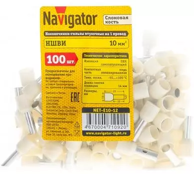 Наконечник НШВИ гильза изолированный, 10 мм, медь, луженый, под опрессовку, слоновая кость, 100 шт., Navigator Group NET-Е10-12 (71092)