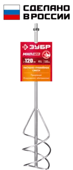 Насадка мешалка (миксер) ЗУБР МНП-120 12 см, L59 см, M14 (МНП-120)