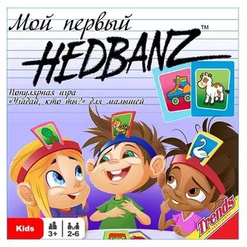 Настольная игра «Мой первый Hedbanz!» (86800)