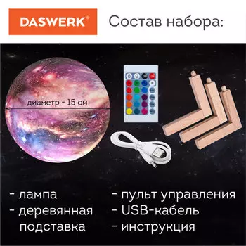 Ночник настольный Daswerk 237953 - "Вселенная", многоцветный (237953)