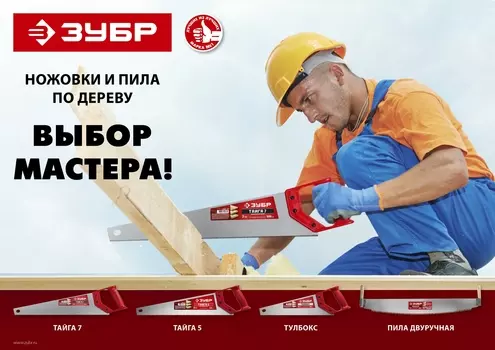 Ножовка по дереву ЗУБР MASTER ТАЙГА 7, шаг зубьев 3.5 мм, длина полотна 400 мм (15081-40)