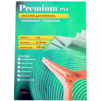 Обложки для переплета A3, 0.18мм, 100шт., синие, прозрачные, Office Kit (PBA300180)