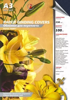 Обложки для переплета A3, картон, 230г/м, 100шт., черные, тиснение под кожу, Реалист (3922)