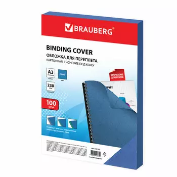 Обложки для переплета A3, картон, 230г/м, 100шт., синие, BRAUBERG (532156)