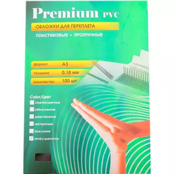 Обложки для переплета A3, пластик, 0.18мм, 100шт., дымчатые, прозрачные, Office Kit (PSA300180)