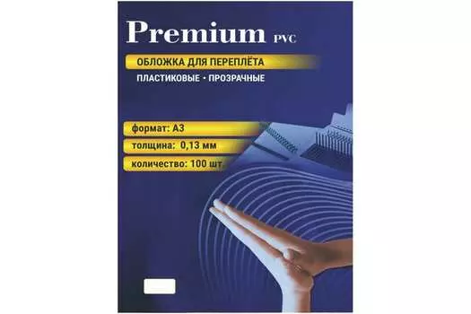 Обложки для переплета A3, пластик, 130 мкм, 100 шт., прозрачный, Office Kit (PCA300130)