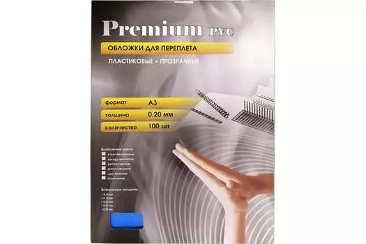 Обложки для переплета A3, пластик, 200 мкм, 100 шт., синие, прозрачные, Office Kit (PBA300200)
