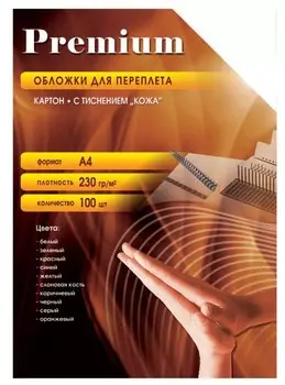 Обложки для переплета A4, картон, 230г/м2, 100шт., желтые, тиснение под кожу, Office Kit (CYA400230)