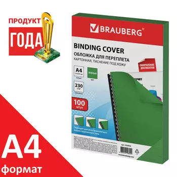 Обложки для переплета A4, картон, 230г/м, 100шт., зеленые, BRAUBERG (530949)