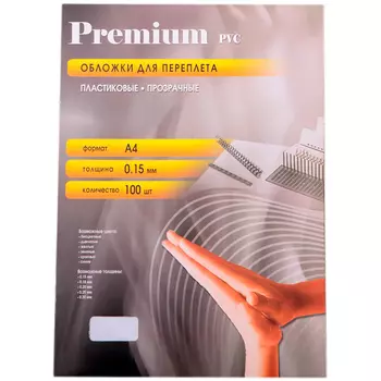 Обложки для переплета A4, пластик, 0.15мм, 100шт., прозрачные, Office Kit (PCA400150)