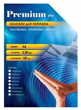 Обложки для переплета A4, пластик, 0.2мм, 100шт., дымчатые, прозрачные, Office Kit (PSA400200)