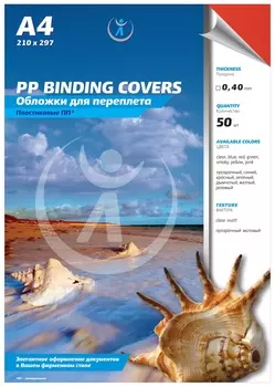 Обложки для переплета A4, Полипропилен, 0.4мм, 50шт., прозрачно-красные, матовые, Реалист (6441)