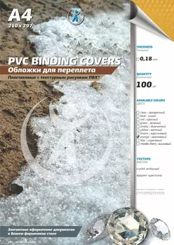 Обложки для переплета A4, пвх, 0.18мм, 100шт., прозрачно-оранжевые, кристалл, Реалист (4398)