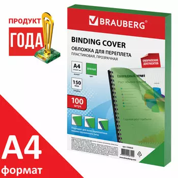 Обложки для переплета A4, пвх, 150г/м, 0.15мм, 100шт., прозрачно-зеленые, BRAUBERG (530828)