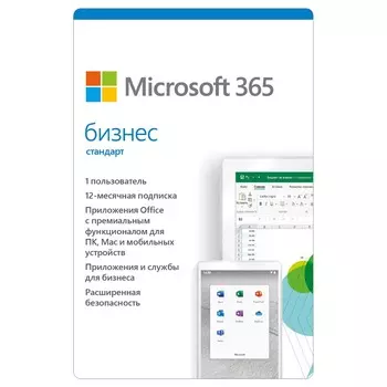 Офисный пакет Microsoft 365 Business Standard для Windows/Mac, All Languages, 1 лицензия на 12 месяцев на 1-пользователя, карта (KLQ-00217)