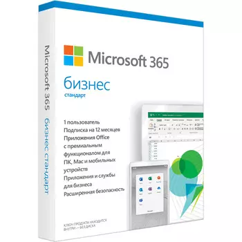 Офисный пакет Microsoft 365 Business Standard для Windows/Mac, Russian, 1 лицензия на 12 месяцев на 1-пользователя, BOX ( KLQ-00517 ) !!!Активация через VPN!!!
