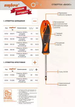 Отвертка крестовая PH3x150мм, сталь, магнитный наконечник, Ombra Basic (513150)