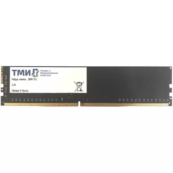 Память DDR4 DIMM 8Gb, 3200MHz, CL22, 1.2V, ТМИ (ЦРМП.467526.001-02) Retail