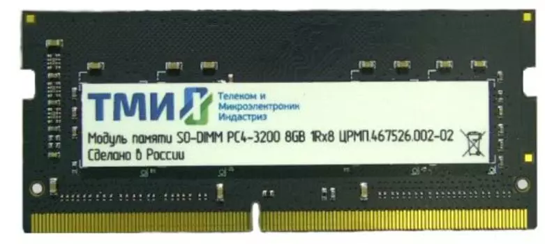 Память DDR4 SODIMM 8Gb, 3200MHz, CL22, 1.2V, ТМИ (ЦРМП.467526.002-02) Retail Реестр Минпромторга РФ