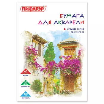 Папка для акварели 20 листов, 297х420, 180г/м², мягкая обложка, белый, ПИФАГОР (126964)